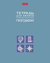 Тетрадь 48 листов "География" для записи понятий и формул