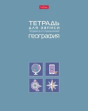 Тетрадь 48 листов "География" для записи понятий и формул