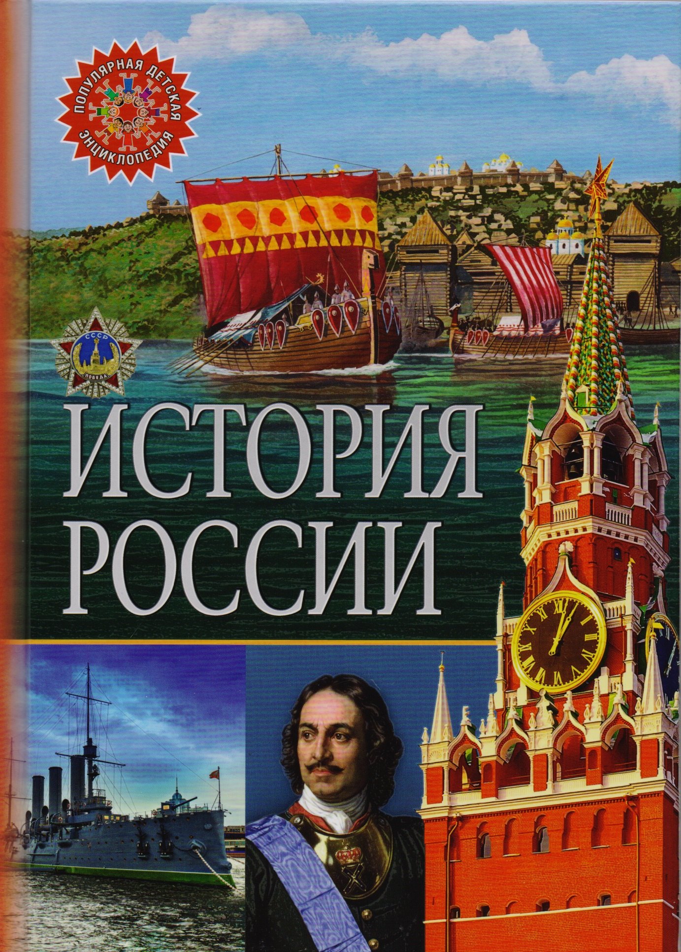 

История России