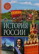 История России