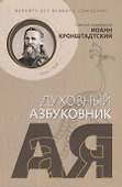 Веруйте без всякого сомнения - 0