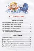 Рассказы о Незнайке - 1