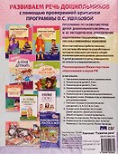 Развитие речи. Рабочая тетрадь по развитию речи для детей 3-4 лет. Рабочая тетрадь по развитию речи для детей 4-5 лет (комплект из 2 книг) - 1