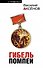 Гибель Помпеи - 0
