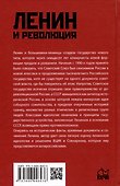 Ленин и революция. Диктатура пролетариата и русофобия - 1
