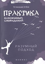 Практика осознанных сновидений: разумный подход