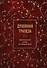 Духовная трапеза. Душеполезное чтение на каждый день - 0