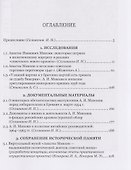 Анастас Иванович Микоян: человек и политик - 2