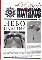 Небо падших