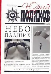 Небо падших