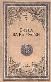 Битва за Карфаген