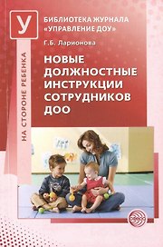 Новые должностные инструкции сотрудников ДОО