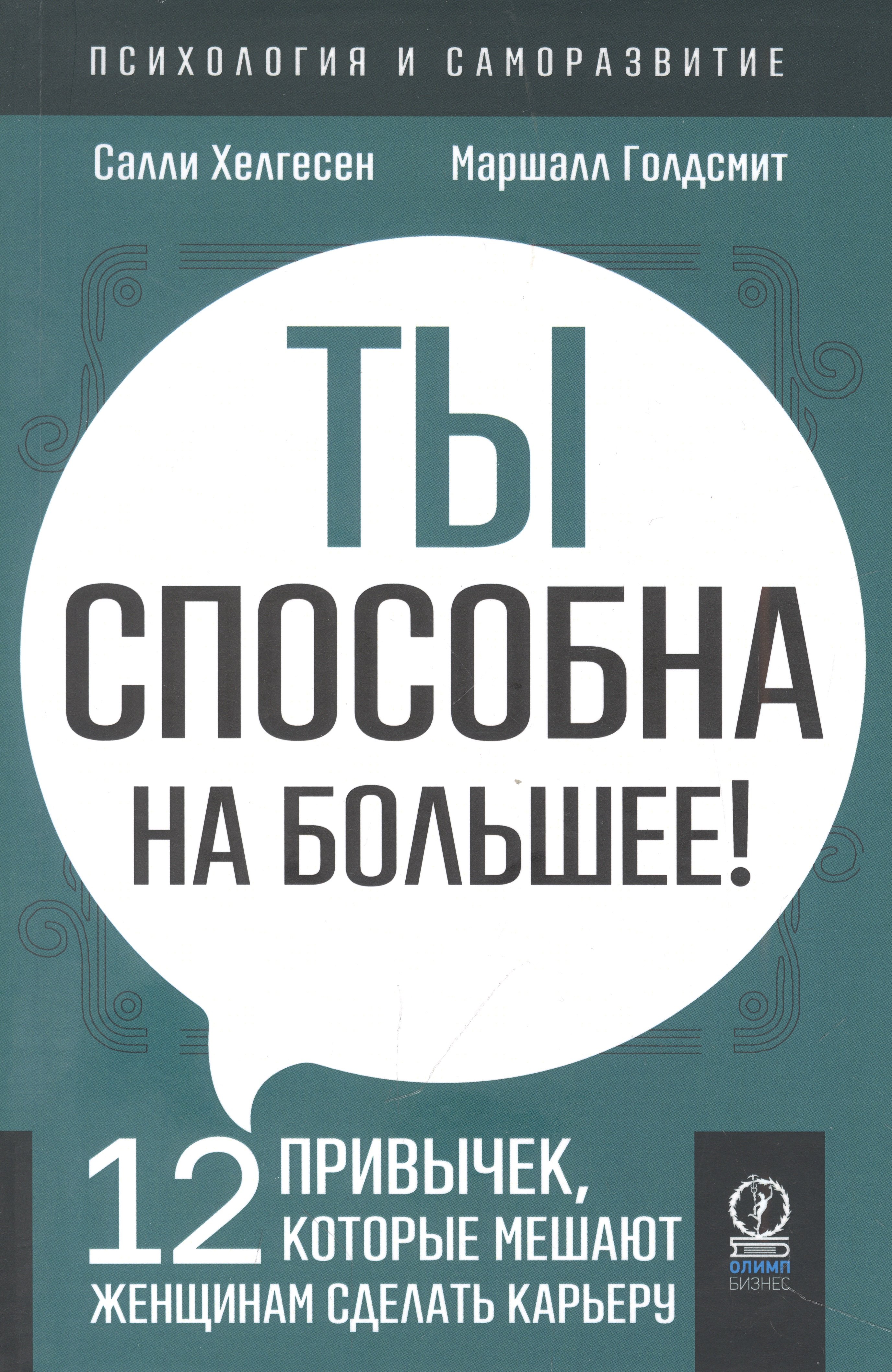 

Ты способна на большее! 12 привычек, которые мешают женщинам сделать карьеру