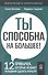 Ты способна на большее! 12 привычек, которые мешают женщинам сделать карьеру - 0