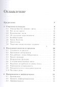 Школа Опойцева: Математический анализ - 1
