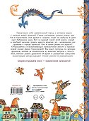 Похититель драконов - 1