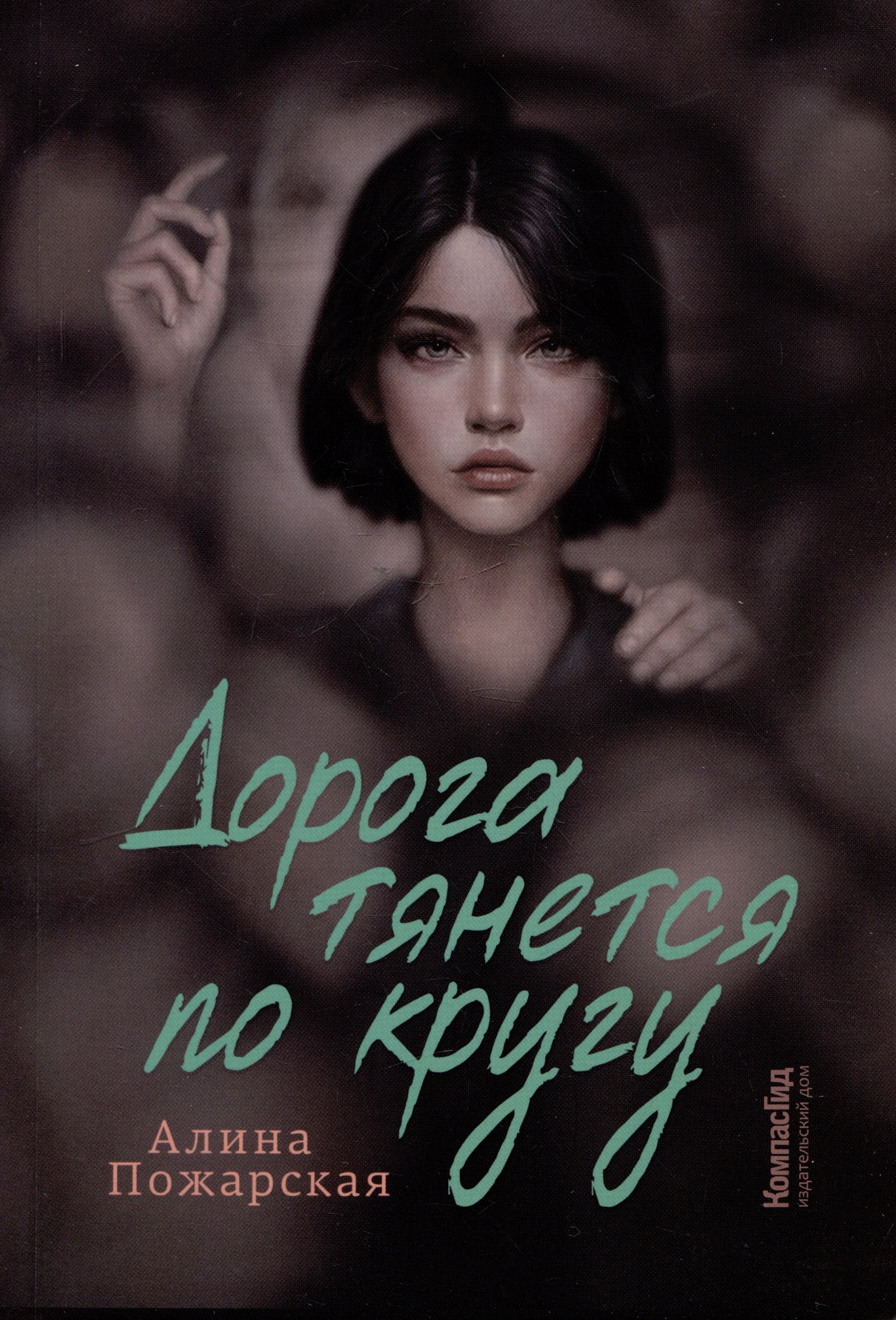 

Дорога тянется по кругу