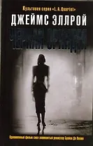 Черная Орхидея