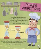 Шпионские тайны и съедобные загадки - 2
