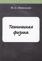 Техническая физика