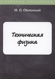 Техническая физика