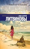 Аватар судьбы - 0