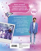 BTS. K-pop power! Главная книга фаната - 1