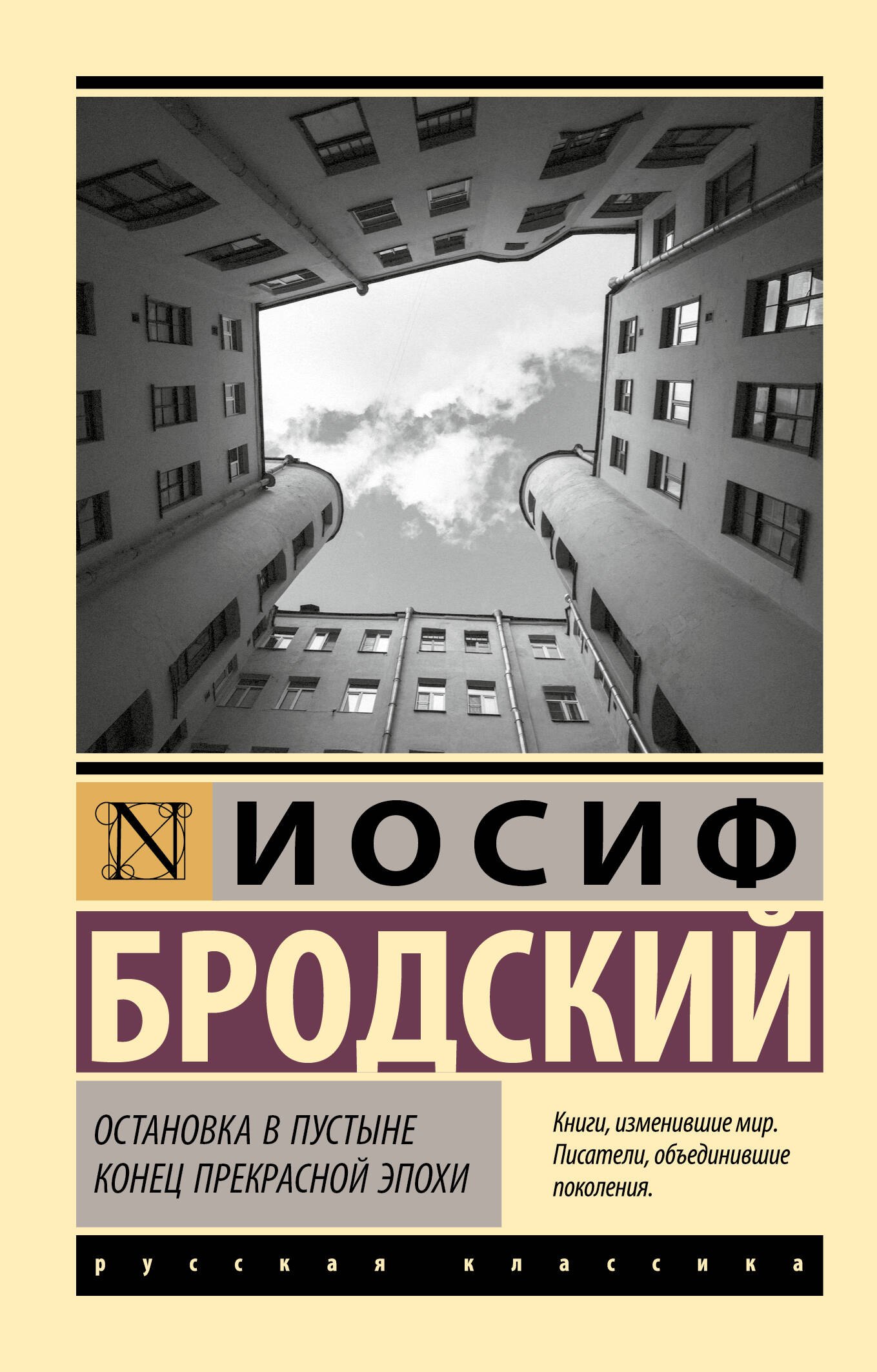 Российская поэзия  Буквоед Остановка в пустыне. Конец прекрасной эпохи