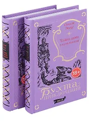 Тайна дома с купальнями. Заговор молодой королевы (комплект из 2 книг)