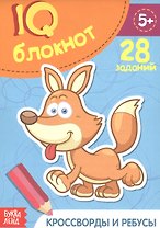 Развивающий блокнот "Кроссворды и ребусы". 28 заданий