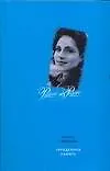 Украденная память (Русский романс). Смецкая О. (Аст)