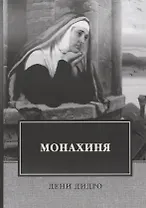 Монахиня