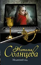 Медвежий сад