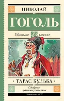 Тарас Бульба