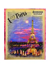 Дневник шк. "ПАРИЖ" интегр.обл., глянц.пленка, тиснение голограф.фольгой, универс.шпаргалка, Феникс