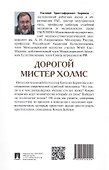 Дорогой мистер Холмс (портрет) - 1