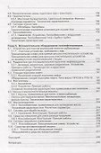 Машины и оборудование газонефтепроводов. Учебник - 2
