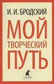 Мой творческий путь - 0
