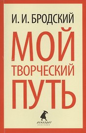Мой творческий путь