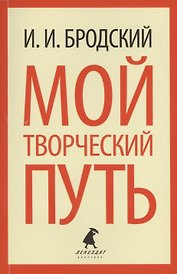 Мой творческий путь