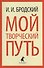 Мой творческий путь - 0