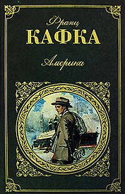 Америка: Роман, письма