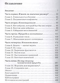 Коннектом. Как мозг делает нас тем, что мы есть - 1