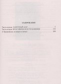 Красавица и ее чудовище : Роман - 1