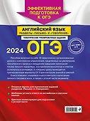 ОГЭ-2024. Английский язык. Разделы "Письмо" и "Говорение" - 1