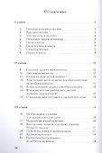Как читать книги - 1