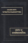 Таттвартха-раджаварттика - 0