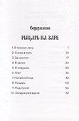 Рыцарь на заре (Волшебный дом на дереве - 2) - 2