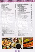 Грузинская кухня (КухНарМир) Мойсеенко - 2