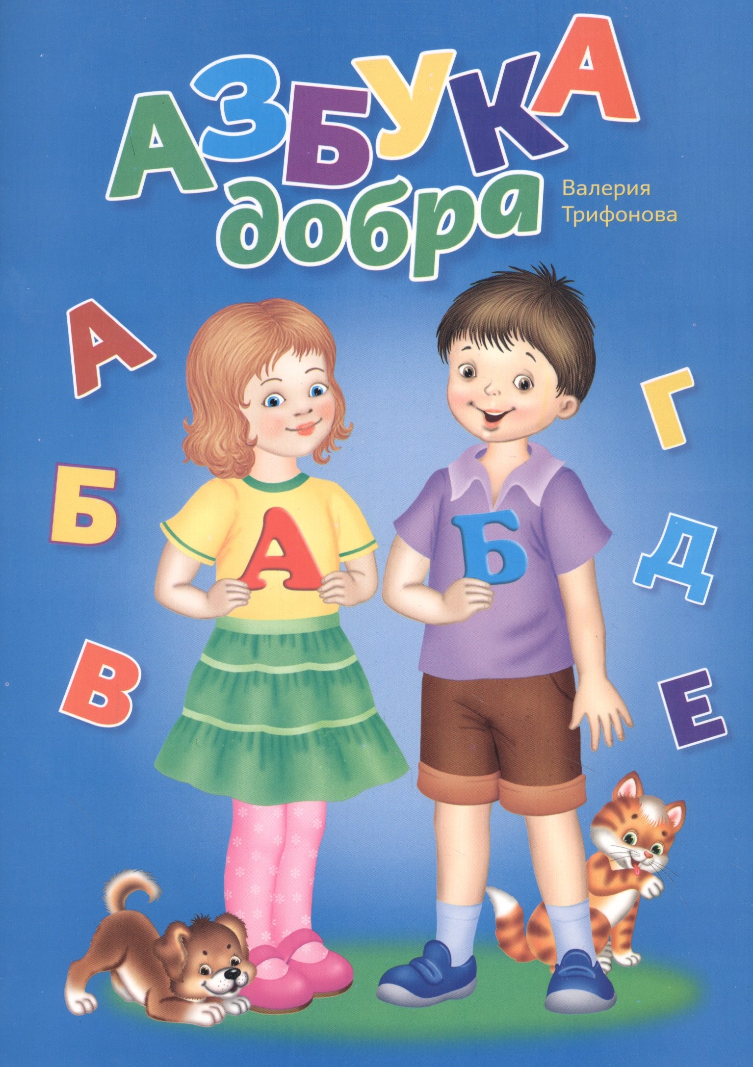 

Азбука добра